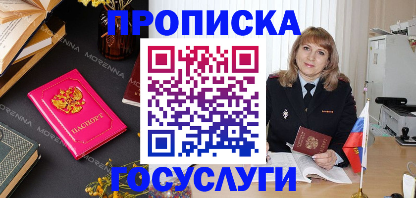 прописка гарантия в Камне-на-Оби